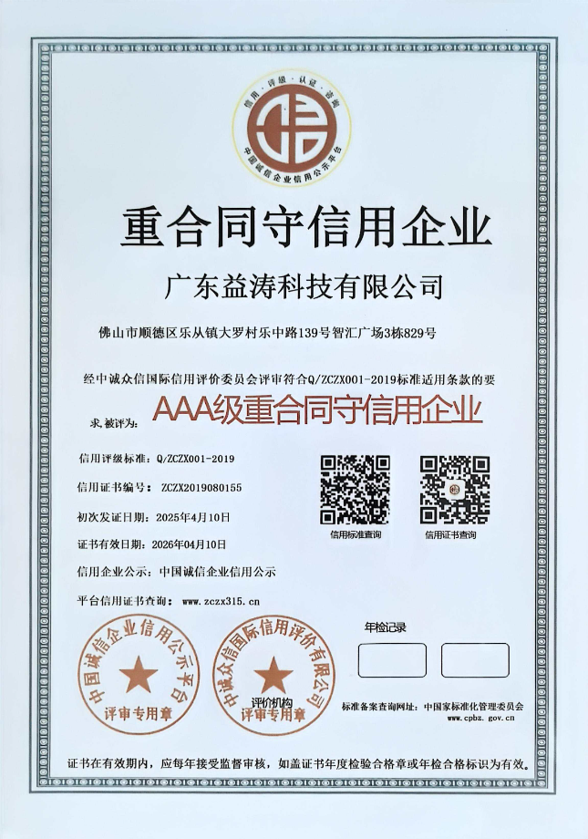 安新荣誉证书